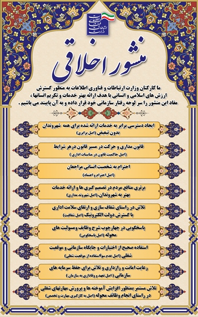 منشور اخلاقی