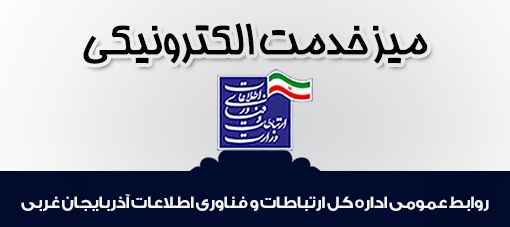 میز خدمت