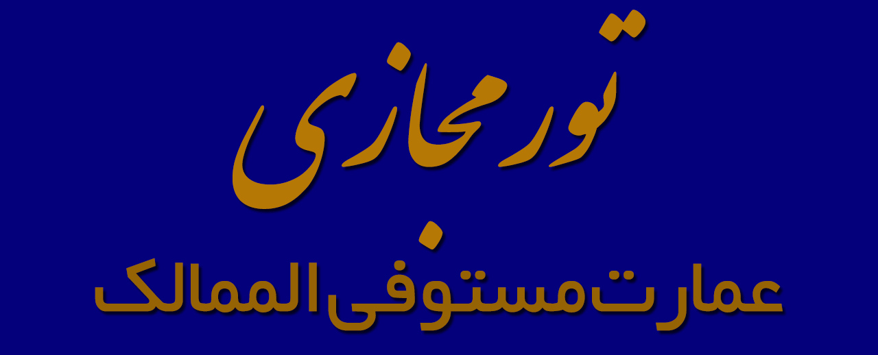 تور مجازی