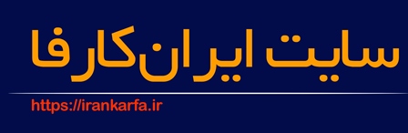 کارفا