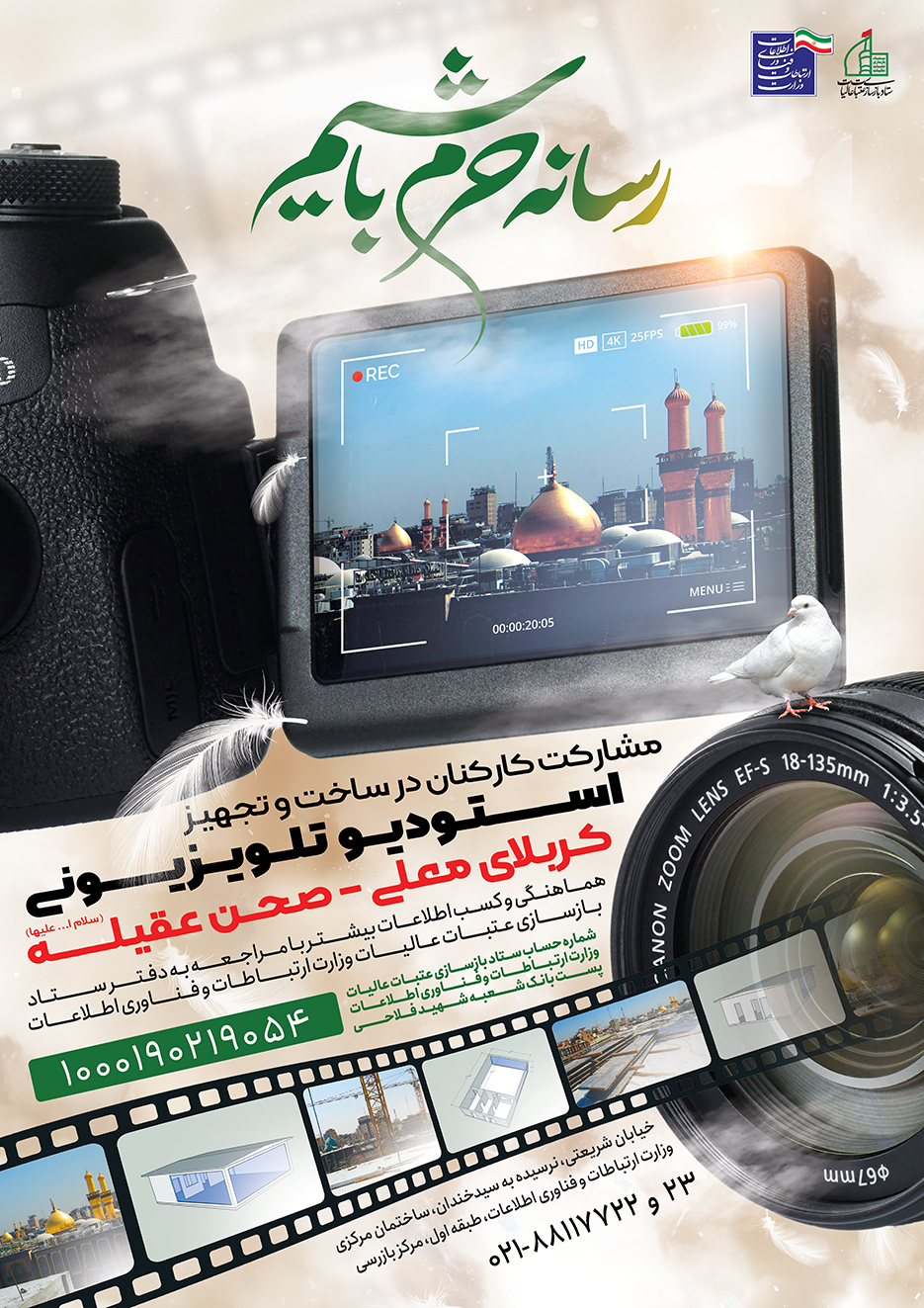 عتبات عالیات