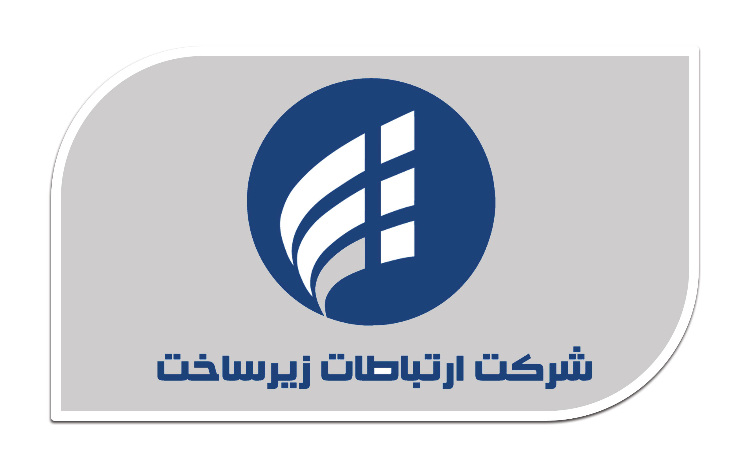 زیرساخت