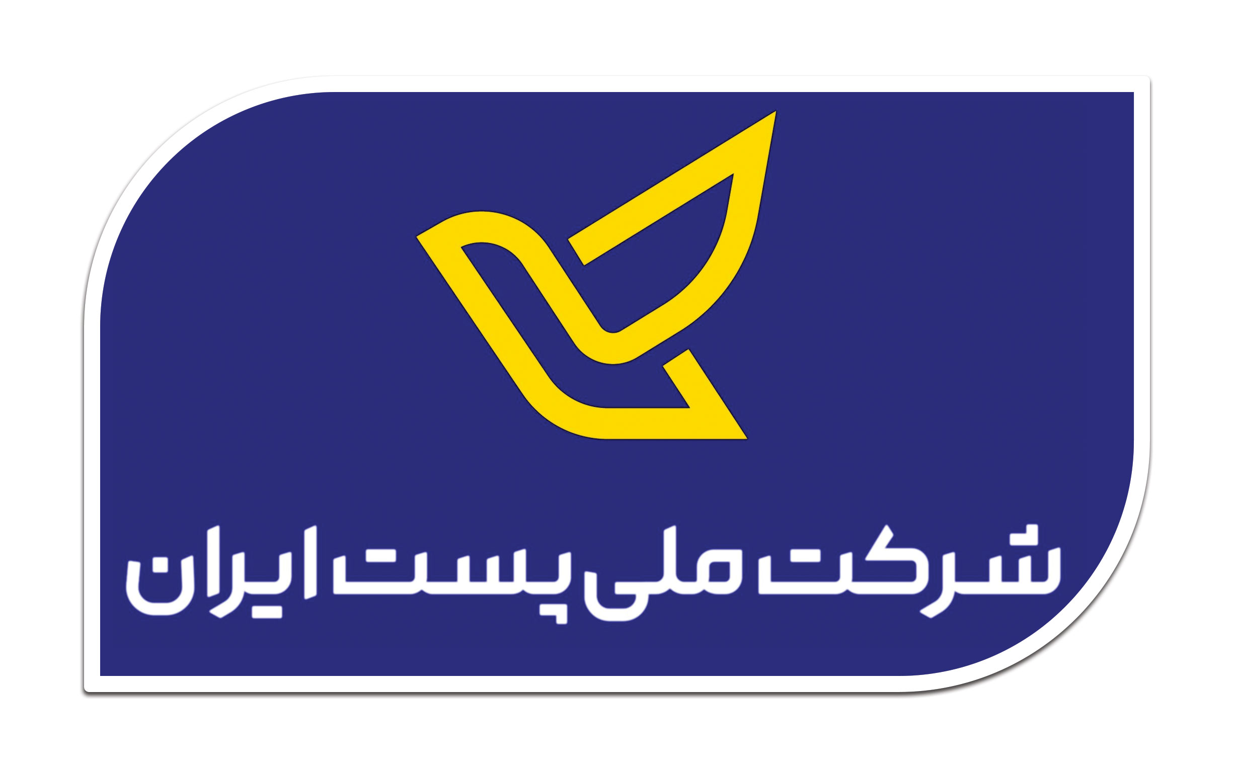 پست