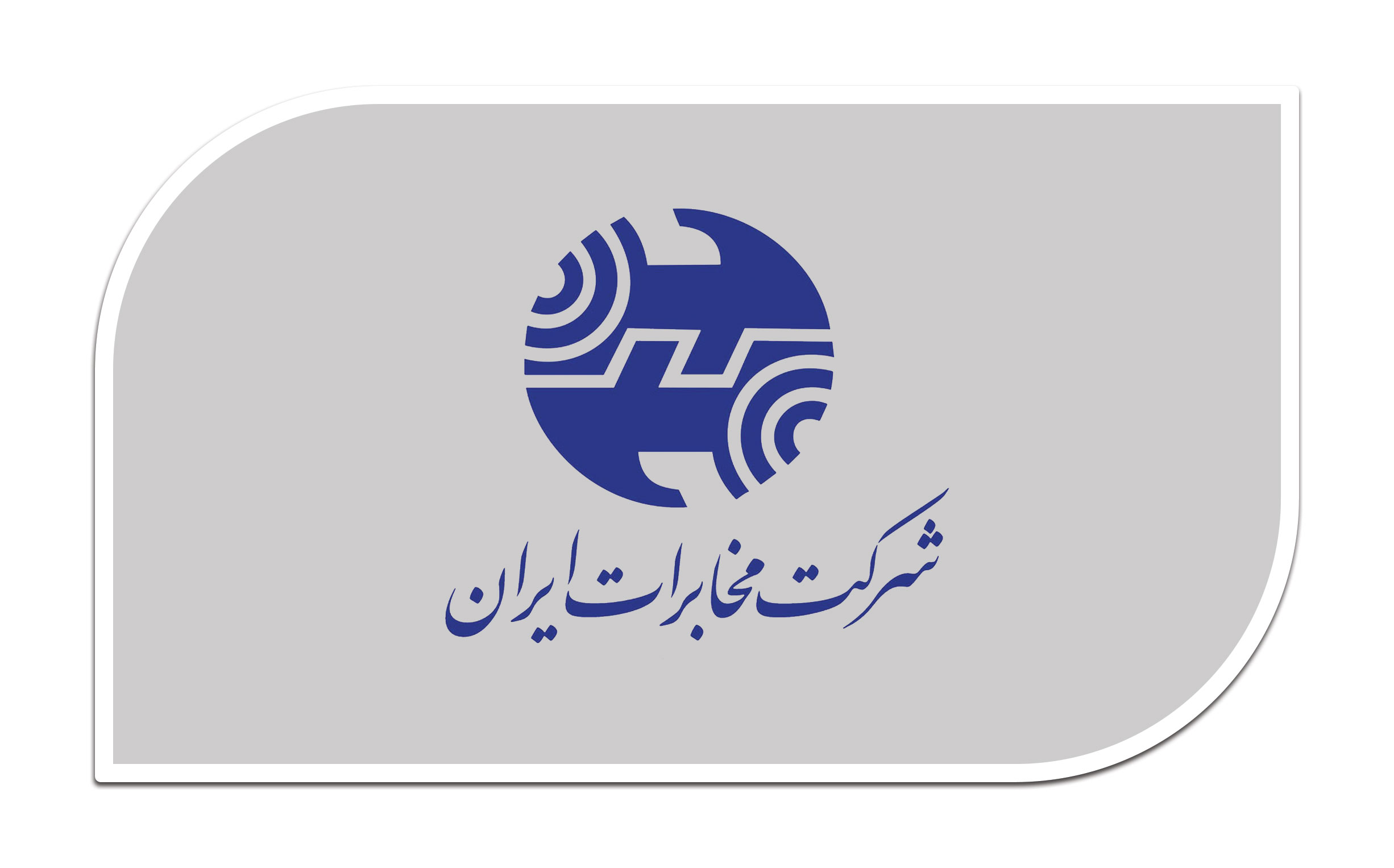 مخابرات