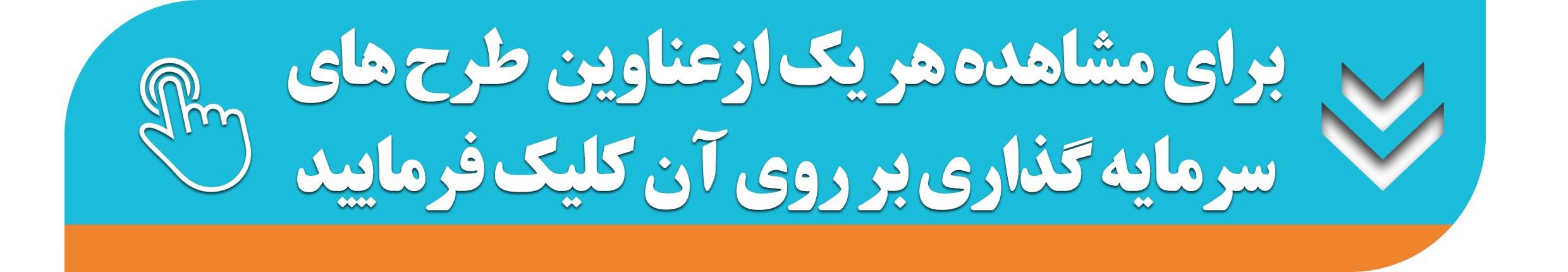 کلیک بر طرح