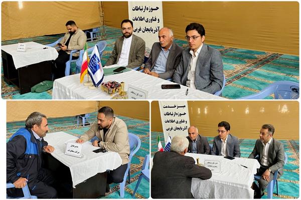 میز خدمت ارتباط مردمی دستگاه های حوزه فاوای استان آذربایجانی غربی در مصلای شهر ارومیه برگزار شد