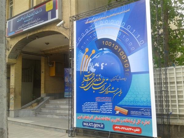 اطلاع رسانی گسترده جشنواره ملی فاوا در سطح مراکز آموزشی، پژوهشی و عمومی استان آذربایجان غربی