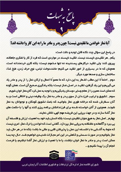 شبهات 9