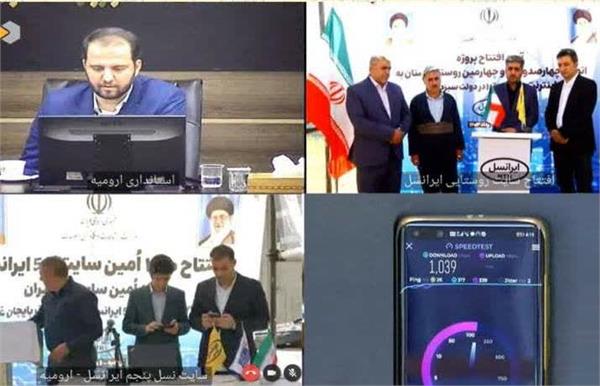 بیست و هفتمین سایت 5G در آذربایجان غربی افتتاح شد