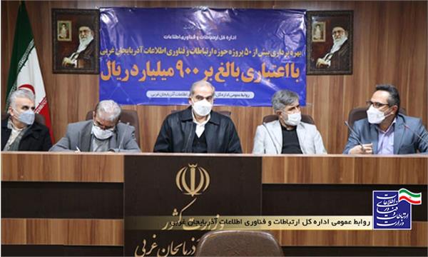 از 50 پروژه حوزه ارتباطات و فناوری اطلاعات آذربایجان غربی رونمایی شد