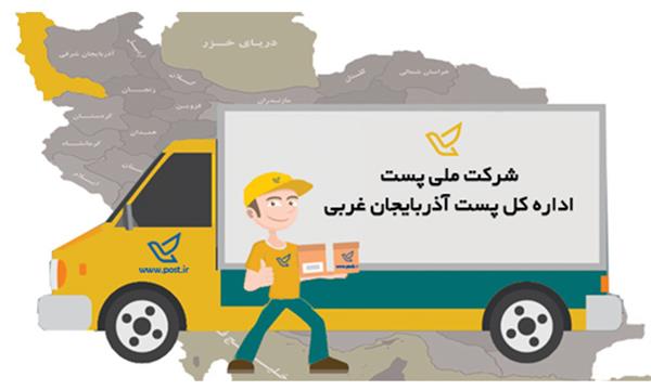 طرح رصد کالاهای حمایتی دولت در پست آذربایجان غربی اجرا می شود