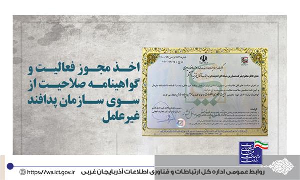 نخستین گواهینامه صلاحیت ارائه خدمات در حوزه پدافند سایبری صادر شد