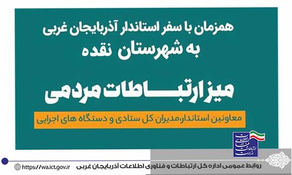 میز ارتباطات مردمی در حوزه ارتباطات و فناوری اطلاعات تشکیل شد