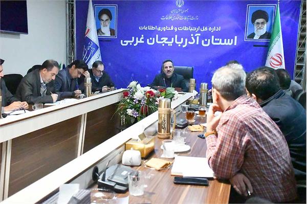 اولین نشست کمیته ارتباطات حوزه انتخابات آذربایجان غربی برگزار شد