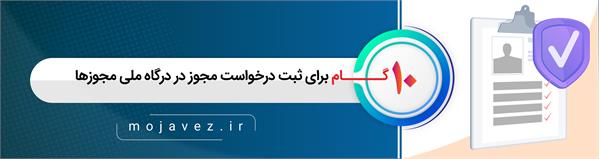 مجوز