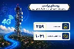 اتصال 259 خانوار روستایی آذربایجان غربی به اینترنت پرسرعت