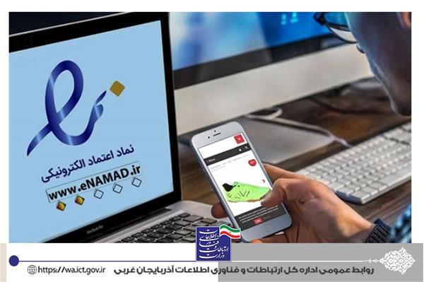 رشد 15 درصدی کسب و کارهای الکترونیکی طی شش ماه در آذربایجان غربی