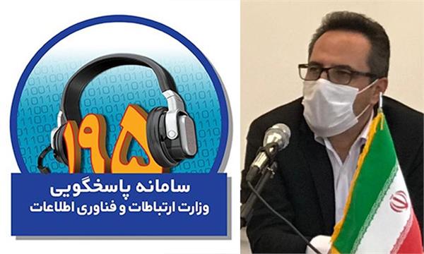 کاهش بیش از  16 درصد شکایات مردمی در سامانه 195