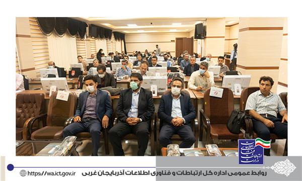 اولین سمینار معرفی محصولات و خدمات حوزه فاوای آذربایجان غربی برگزار شد
