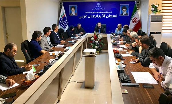 راهکارهای مدیریت بحران در حوزه ارتباطات آذربایجان غربی بررسی شد