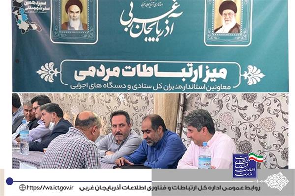 مدیران حوزه فاوای استان آذربایجان غربی در میز ارتباطات مردمی حضور یافتند