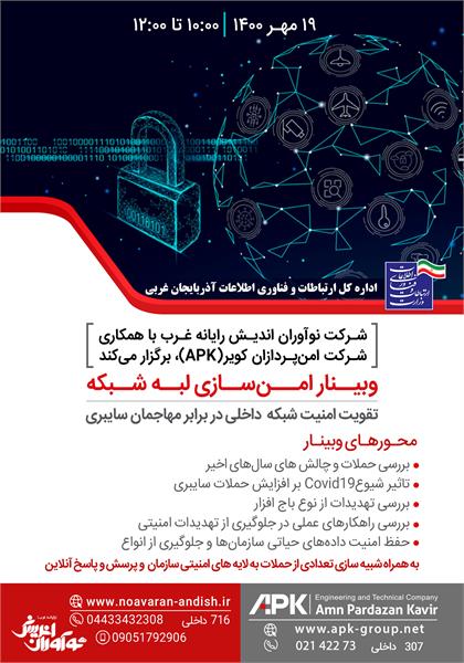 امن سازی