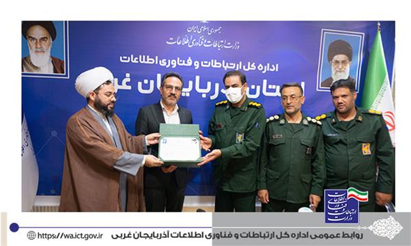 پایگاه بسیج شهدای ارتباطات و فناوری اطلاعات آذربایجان غربی افتتاح شد