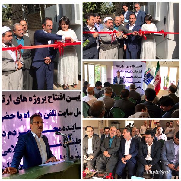 10هزار نفر از روستائیان مهابادی از جدیدترین نسل اینترنت همراه بهره مند شدند