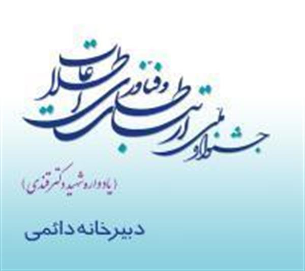 آخرین مهلت ثبت نام در سومین جشنواره فاوا (9 اردیبهشت 92)