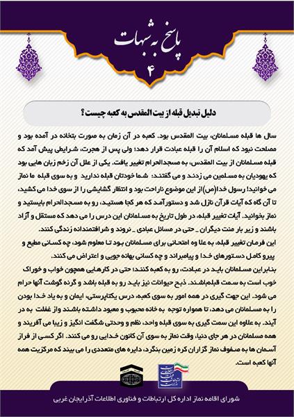 شبهات 4