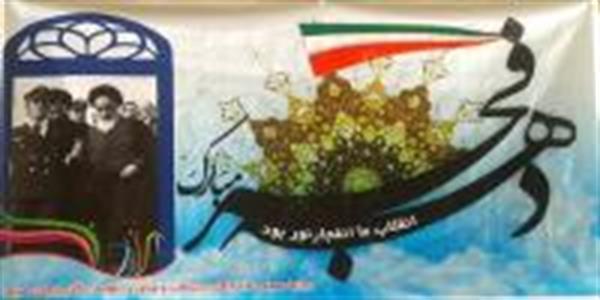 برگزاری جشن دهه فجر در اداره کل ارتباطات وفناوری اطلاعات استان آذربایجان غربی