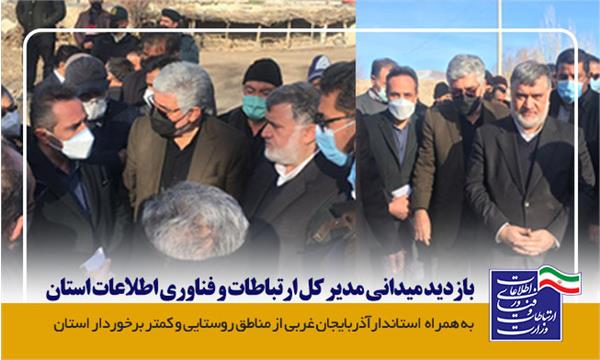 بازدید میدانی از روستاهای شهرستان چالدران