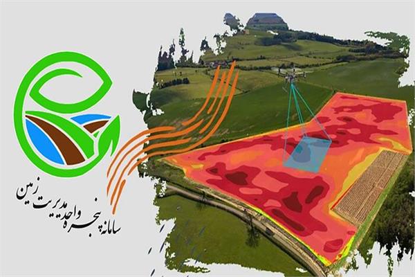 ثبت بیش از ۱۰۰ هزار استعلام در سامانه پنجره واحد مدیریت زمین استان آذربایجان غربی