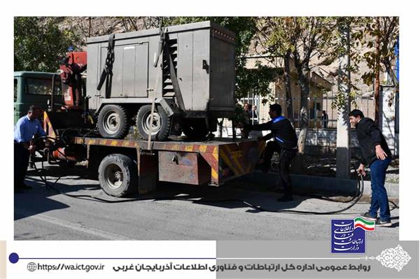 مانور قطعی برق در  پایانه فیبر نوری ارتباطات زیرساخت آذربایجان غربی برگزار شد