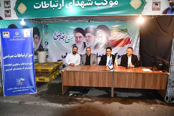 نهمین میز ارتباطات مردمی مدیرکل ارتباطات آذربایجان غربی در سال جاری برگزار شد