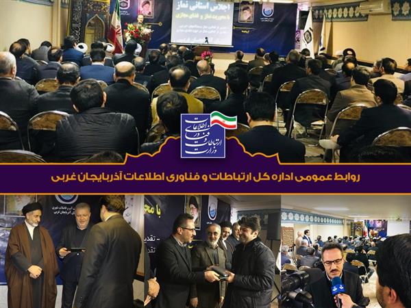 تقدیر از برگزیدگان مسابقه تولید محتوای معنوی در فضای مجازی در اجلاس استانی نماز آذربایجان غربی