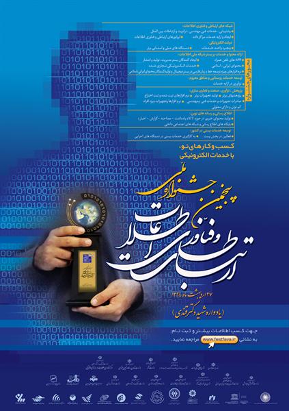 فراخوان پنجمین جشنواره ملی فاوا