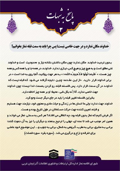 شبهات 3