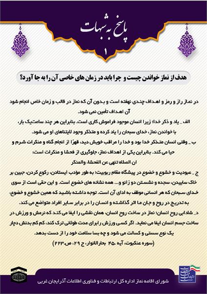 شبهات 1