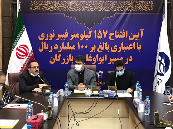 157 کیلومتر فیبر نوری با اعتباری بالغ بر 100 میلیارد ریال در آذربایجان غربی افتتاح شد